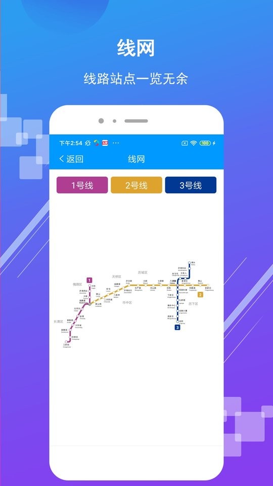济南地铁手机版截图3