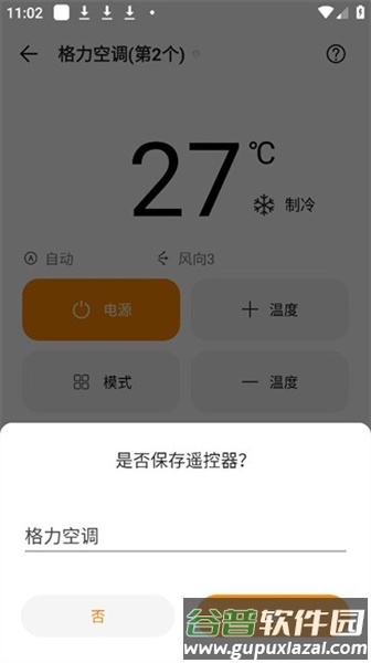 软件使用配图6