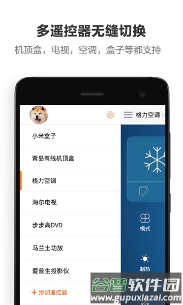 酷控智能遥控器截图4