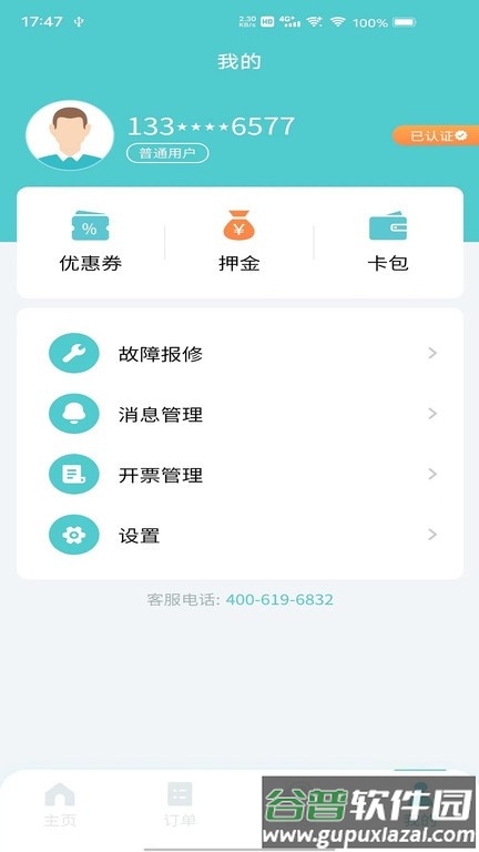 飞默利凯共享陪护床app截图1
