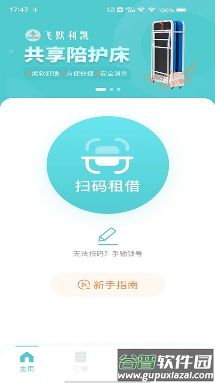 飞默利凯共享陪护床app截图2