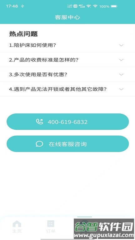 飞默利凯共享陪护床app截图4