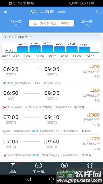 飞鹤商旅官方版截图2