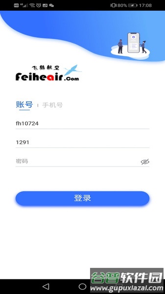 飞鹤商旅官方版截图3