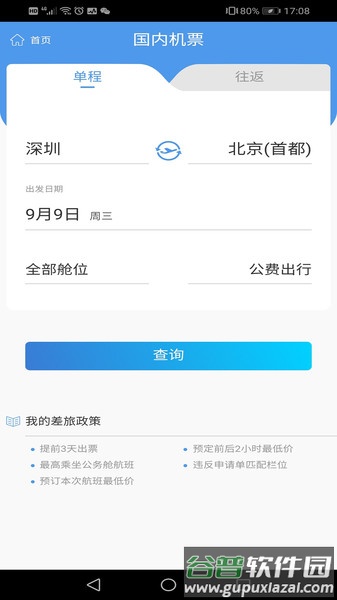 飞鹤商旅官方版截图4