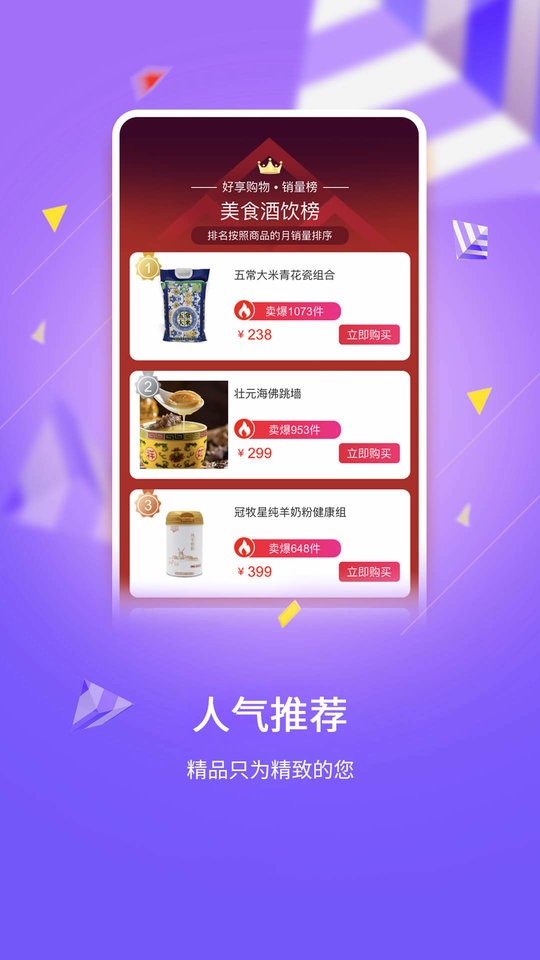 好享购物官方版截图2