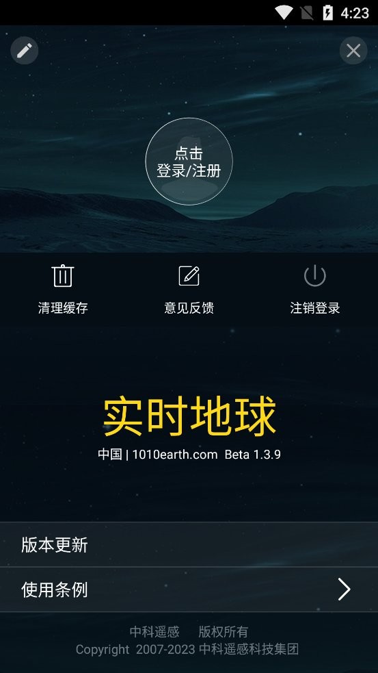 实时地球手机版截图1