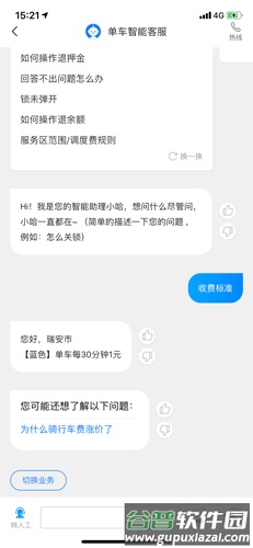 哈罗出行怎么扣费