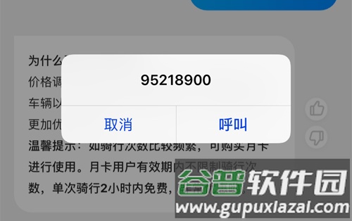 哈罗出行客服人工电话