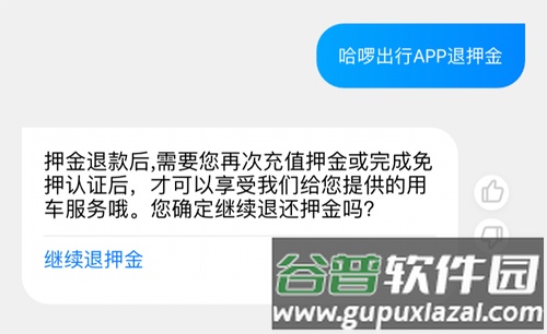 哈罗出行怎么退押金
