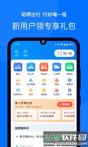哈罗出行app截图1