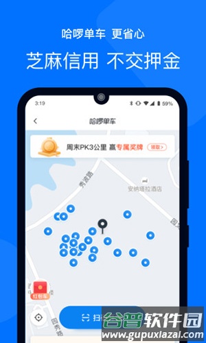 哈罗出行app截图2