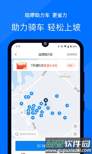 哈罗出行app截图3