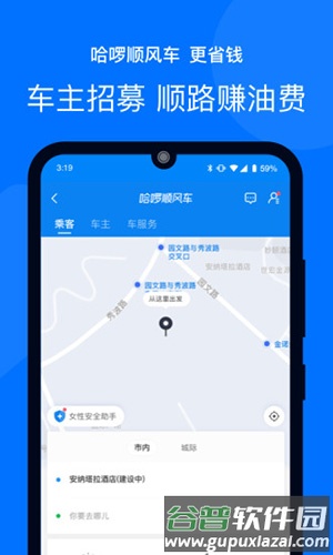 哈罗出行app截图4