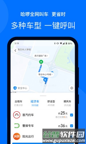哈罗出行app截图5