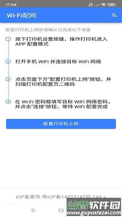 飞鹅WiFi配置安卓版下载