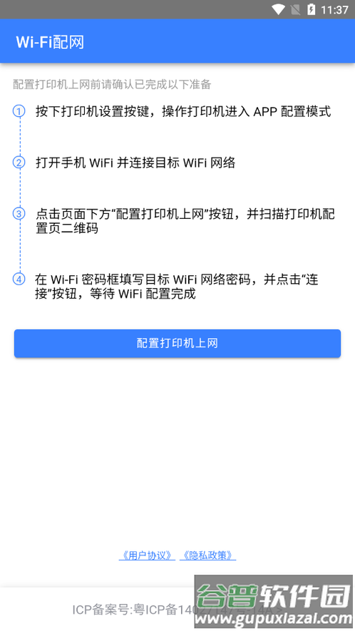 飞鹅WiFi配置安卓版下载