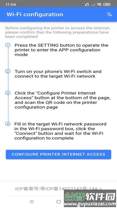 飞鹅wifi配置app截图1