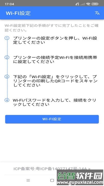 飞鹅wifi配置app截图3