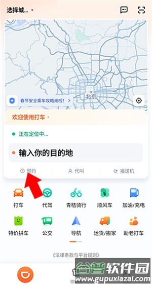 怎么预约时间打车配图1