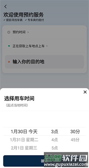 怎么预约时间打车配图2