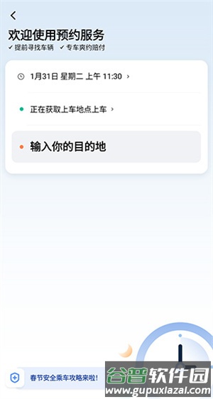 怎么预约时间打车配图3