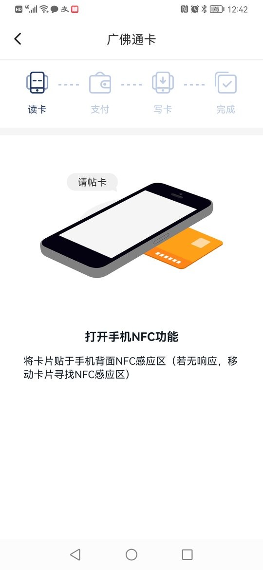 广佛通乘车码手机版截图1