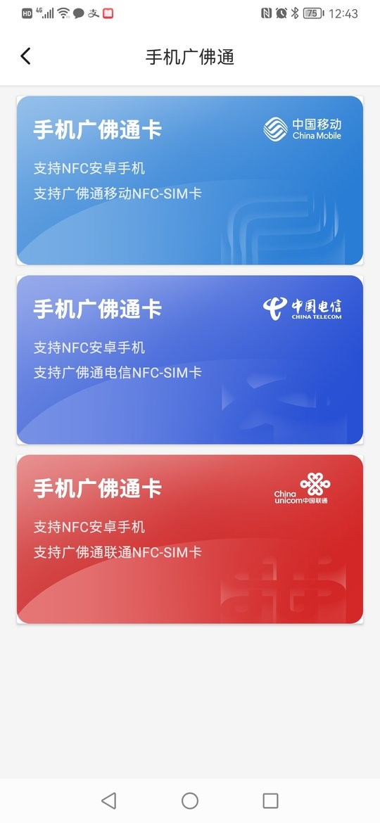 广佛通乘车码手机版截图2