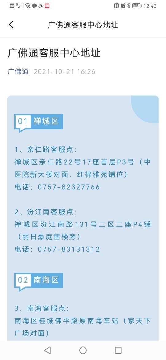 广佛通乘车码手机版截图3