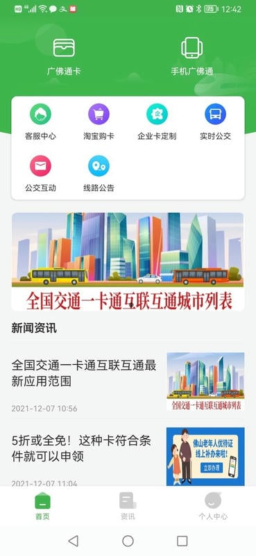 广佛通乘车码手机版截图5
