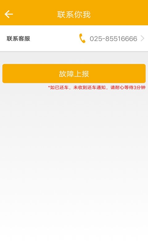 畅行南京公共自行车截图1