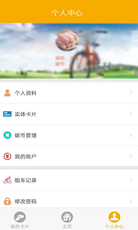 畅行南京公共自行车截图2