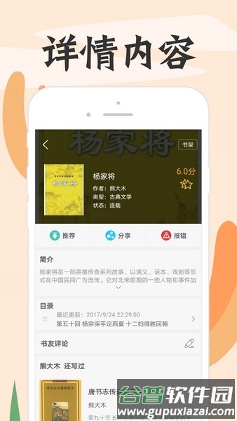 顶点小说去广告破解版2023截图4