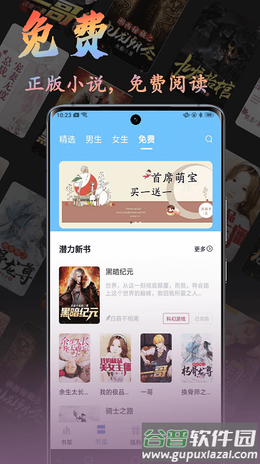 飞鸽追书官方版截图3