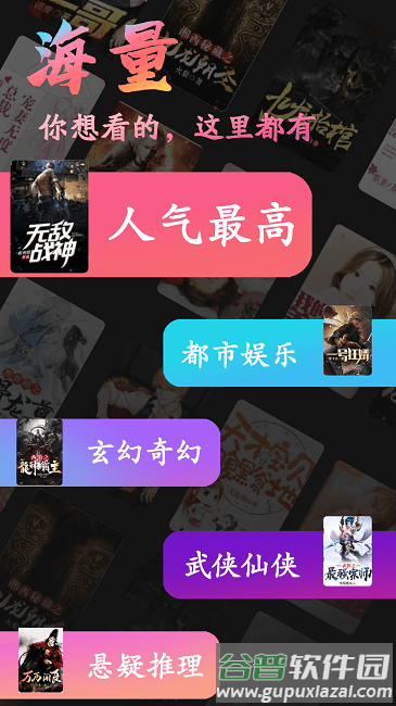飞鸽追书官方版截图4