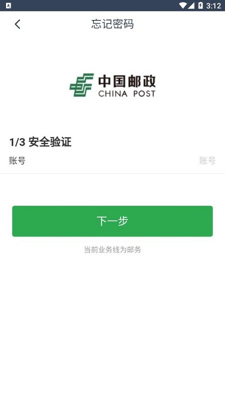 邮客行手机版软件截图1
