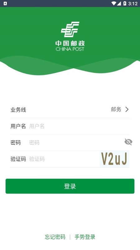 邮客行手机版软件截图2