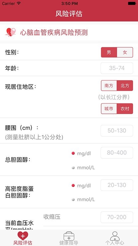 心脑血管风险评估官方版