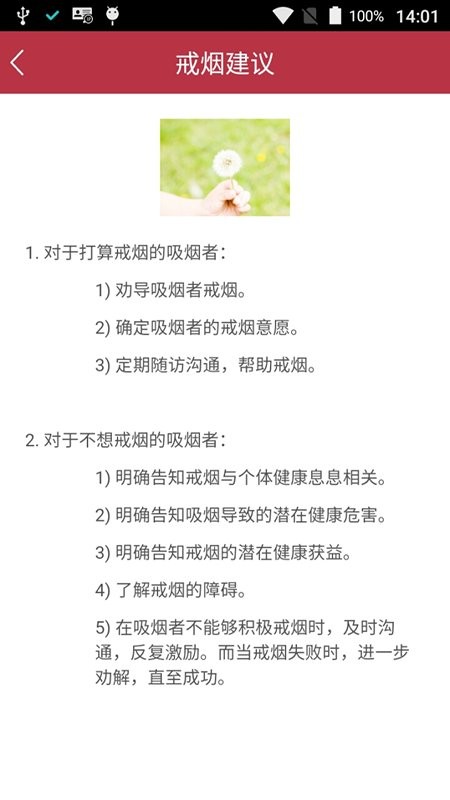 心脑血管风险评估官方版截图3