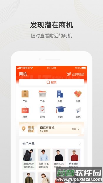 飞鸽联动平台最新版截图2