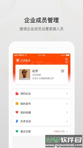 飞鸽联动平台最新版截图3