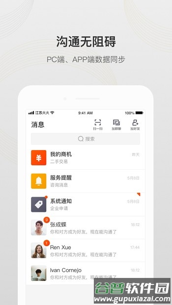 飞鸽联动平台最新版截图4