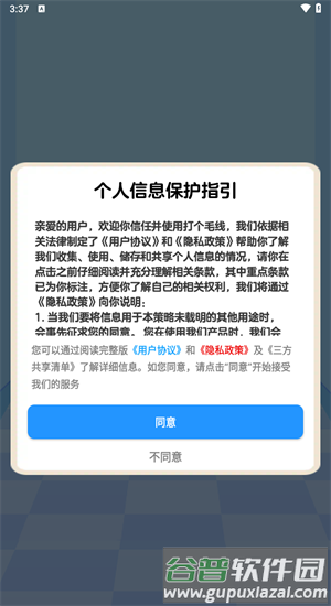打个毛线赚钱游戏图片3