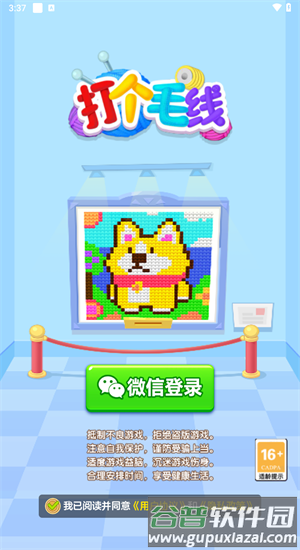 打个毛线赚钱游戏图片4