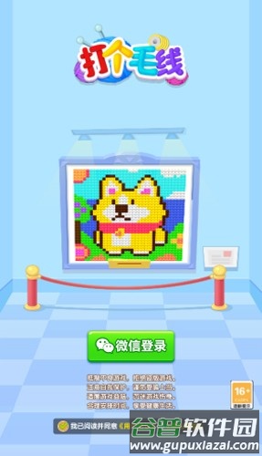 打个毛线赚钱游戏截图1