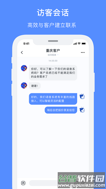 飞鸽智能客服app截图1