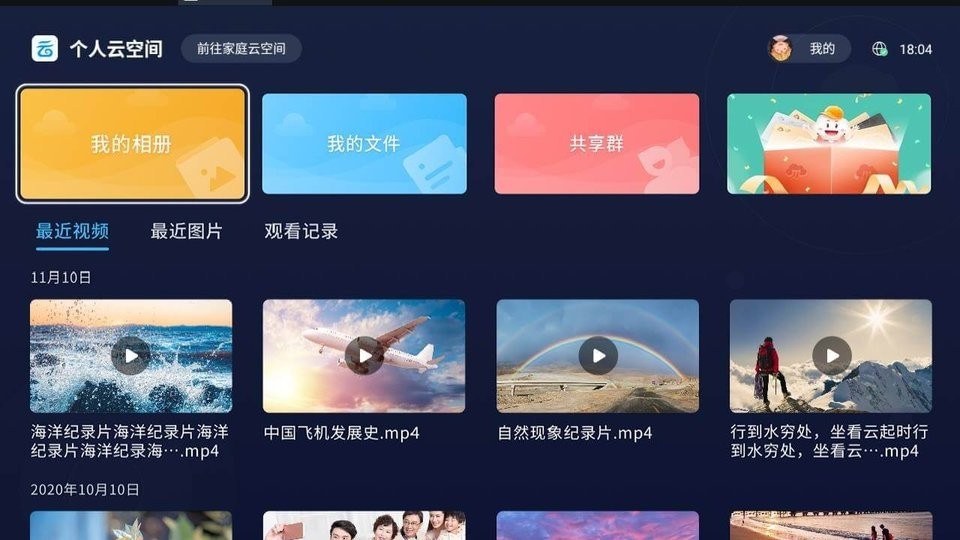 中国移动云盘tv版app下载安装