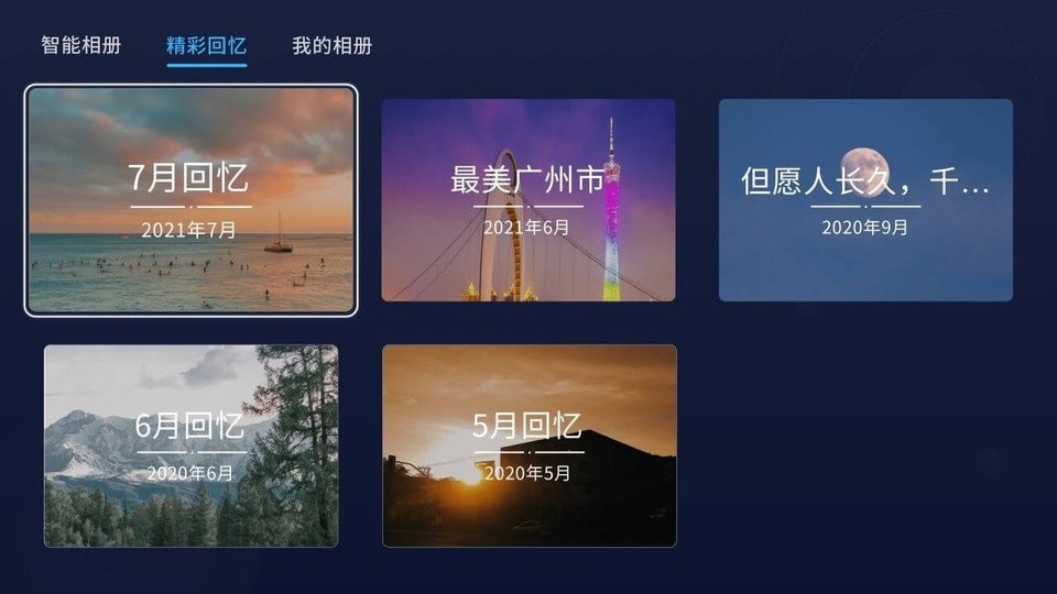 中国移动云盘tv版客户端截图1