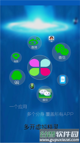 多开虚拟精灵免root截图1