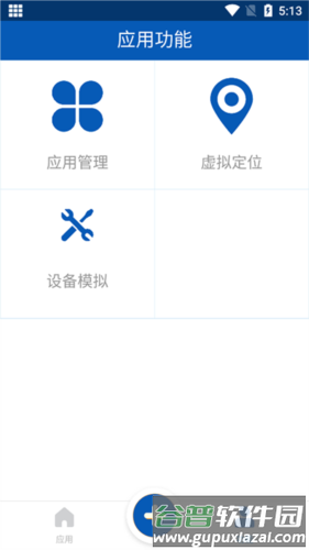 多开虚拟精灵免root截图3